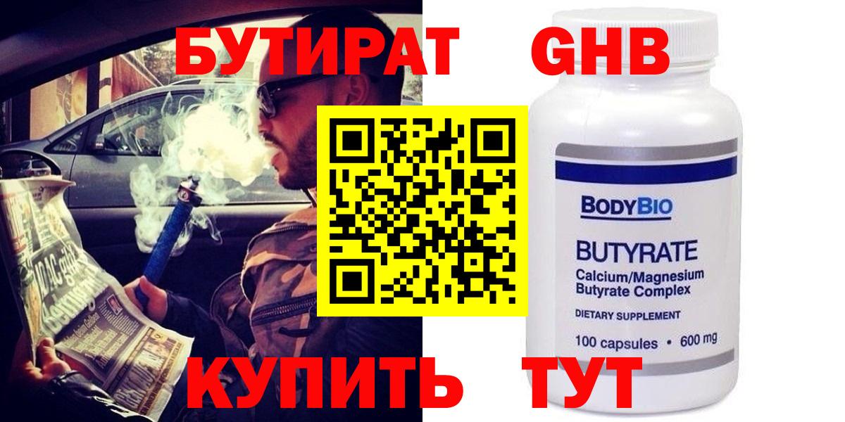 БУТИРАТ BDO 33% Ессентуки