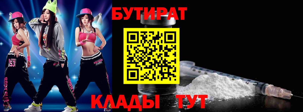 Ессентуки  Бутират  Вход с VPN  Бутират 1.4BDO 