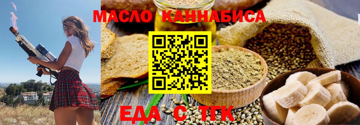 Ессентуки  Печенье с ТГК конопля  Вход с VPN 