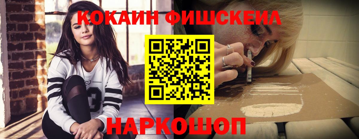 Ессентуки  КОКАИН 98%  КОКАИН FishScale  Вход с VPN 