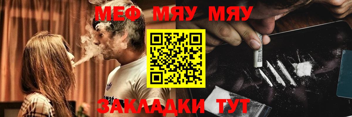 Меф мяу мяу  Ессентуки