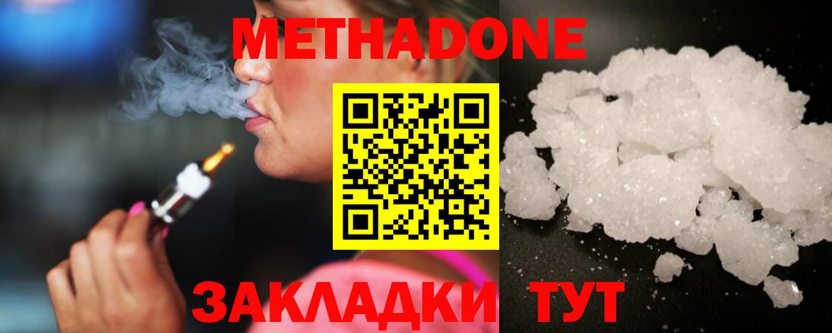 Ессентуки  Метадон кристалл  МЕТАДОН белоснежный  Вход с VPN 