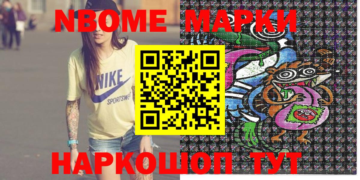 Марки N-bome 1,8мг Ессентуки
